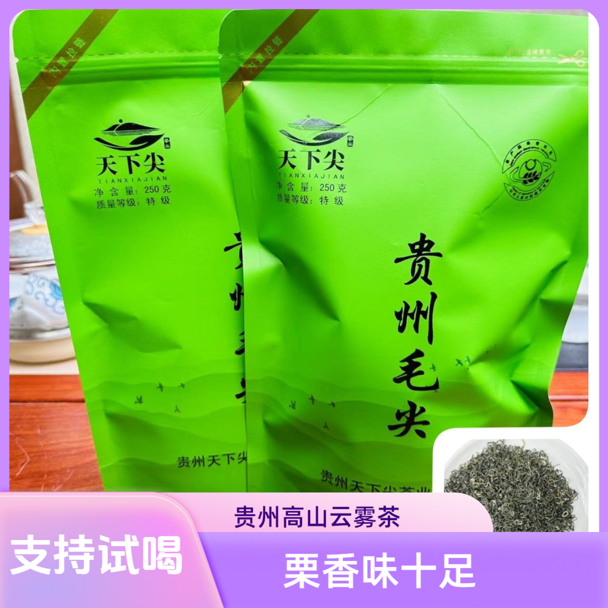 天下尖2025新茶贵州毛尖绿茶高山云雾特级芽尖茶叶