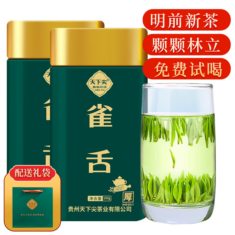 天下尖雀舌绿茶新茶明前头采雀舌高山春茶送礼茗茶贵州罐装200g