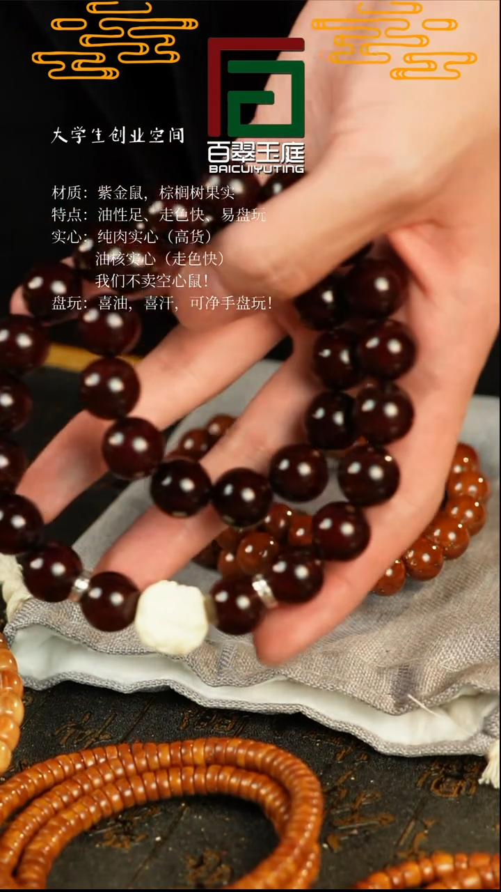 【闪购商品】紫金鼠手串12双圈黑红手持