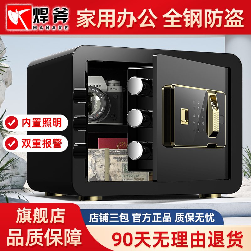 焊斧保险柜家用入墙办公小型迷你保险箱电子指纹密码25cm30cm高