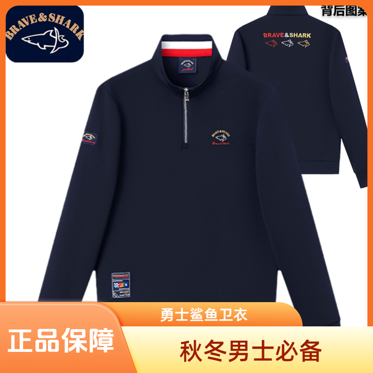 BRAVE&SHARK/勇士鲨鱼男士长袖卫衣运动时尚休闲秋冬秋季舒适户外