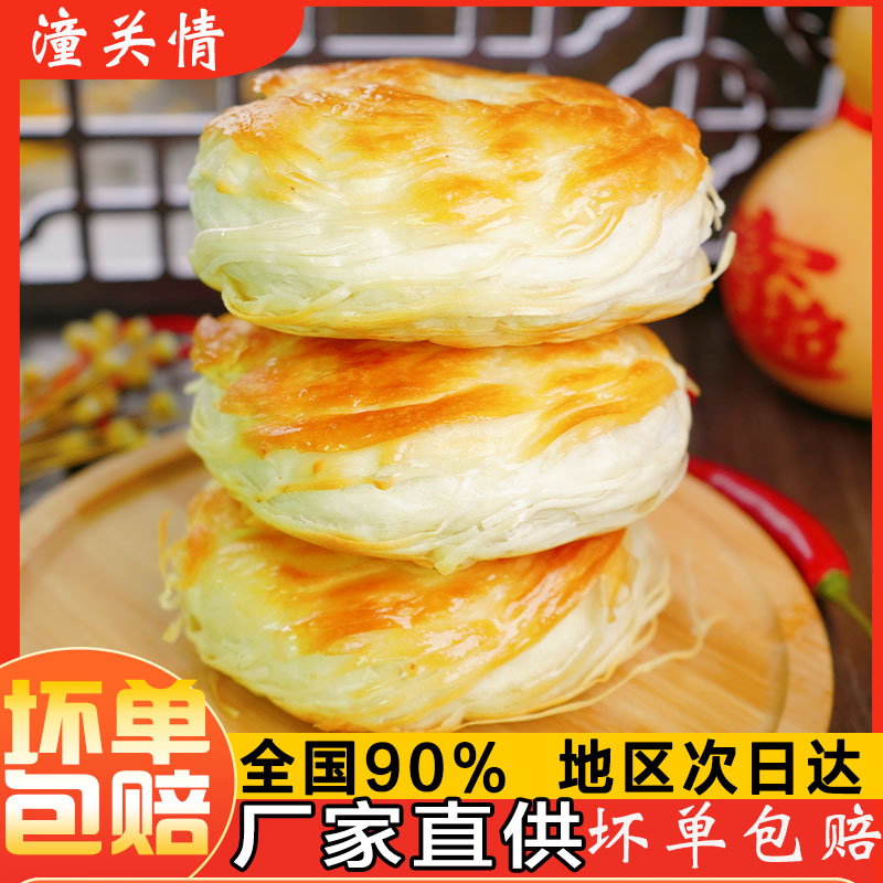 【手工和面】老潼关肉夹馍饼速冻胚100g/片家庭装早餐速食方便营养