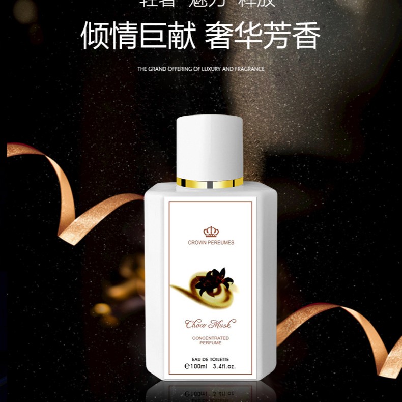 (店主推荐)巧克力香水持久留香