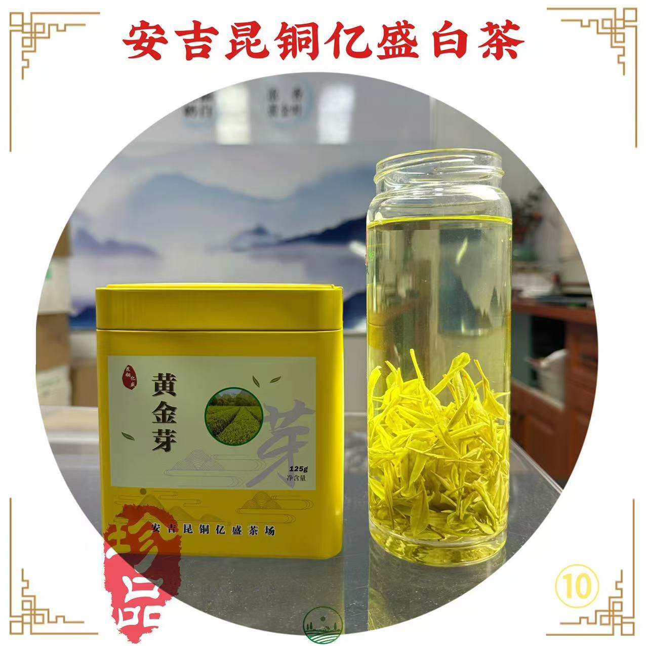 XM【茶中贵族大熊猫奶白春茶】2025安吉高山奶白.奶香鲜甜