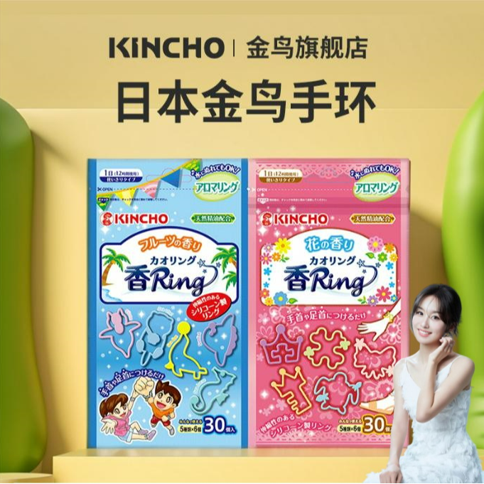 KINCHO/金鸟【家清专属】手环水果香驱蚊植物精油防水汗温和大人