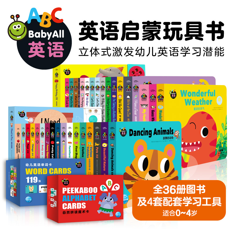 Baby all英语启蒙玩具书全36册点读版0-4岁低幼绘本机关趣味书籍