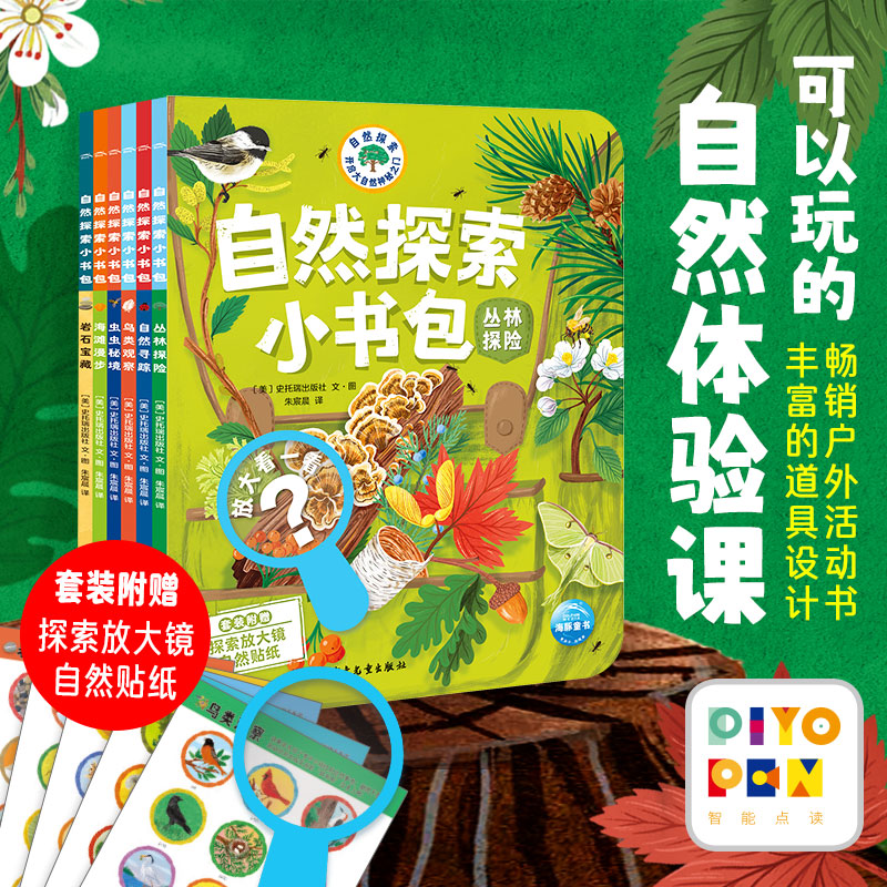 【海豚童书】自然探索小书包全6册点读版3-6岁儿童科普趣味绘本书籍