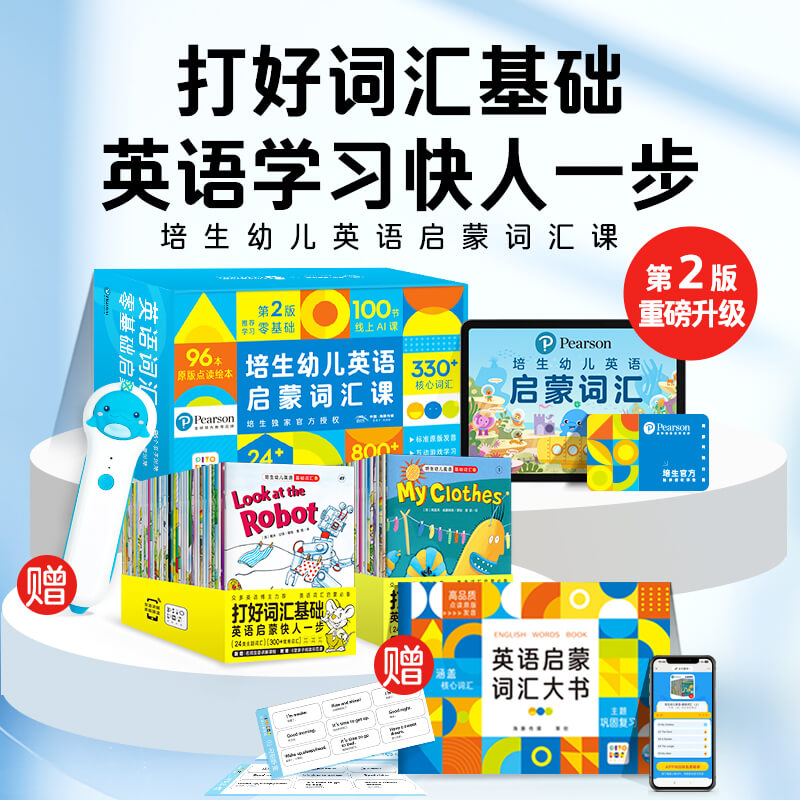 培生幼儿英语启蒙词汇盒子升级版豚小蒙32G点读笔礼盒宝宝零基础