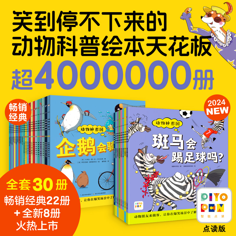 恐龙动物妙想国点读版全3辑3-6岁儿童原创幽默想象力绘本图画书籍