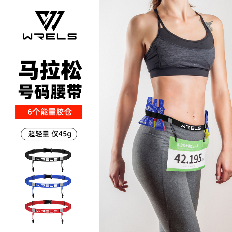 马拉松比赛号码布能量胶固定环铁三越野跑步竞赛松紧号码薄扣腰带