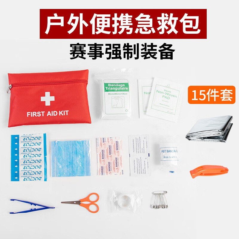 户外便捷急救包越野跑赛事强制装备求生哨急救防护应急包保温毯
