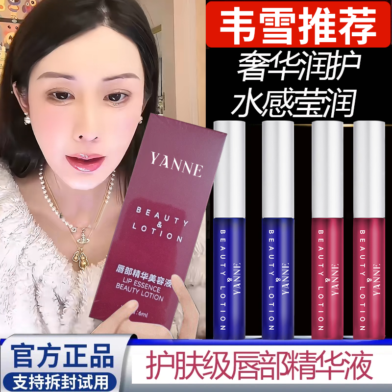 唇部精华液润唇膏保湿滋润防干裂淡化唇纹去死皮护唇精华官方正品