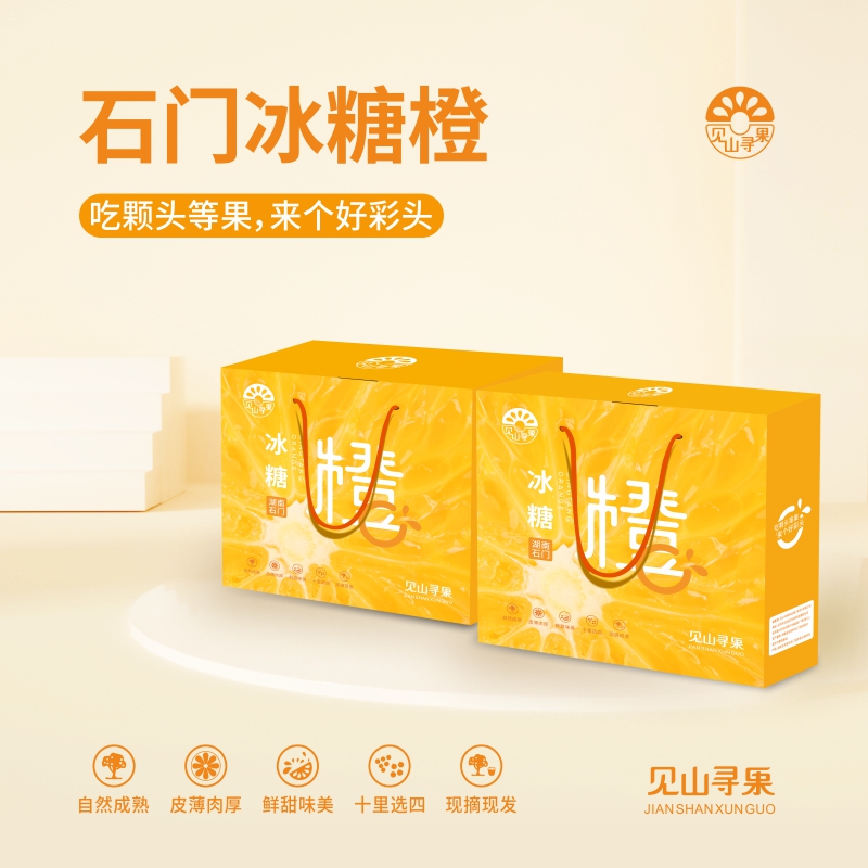 <二狗宠粉> 见山寻果F3-3湖南石门冰糖橙5斤礼盒装 现摘即发