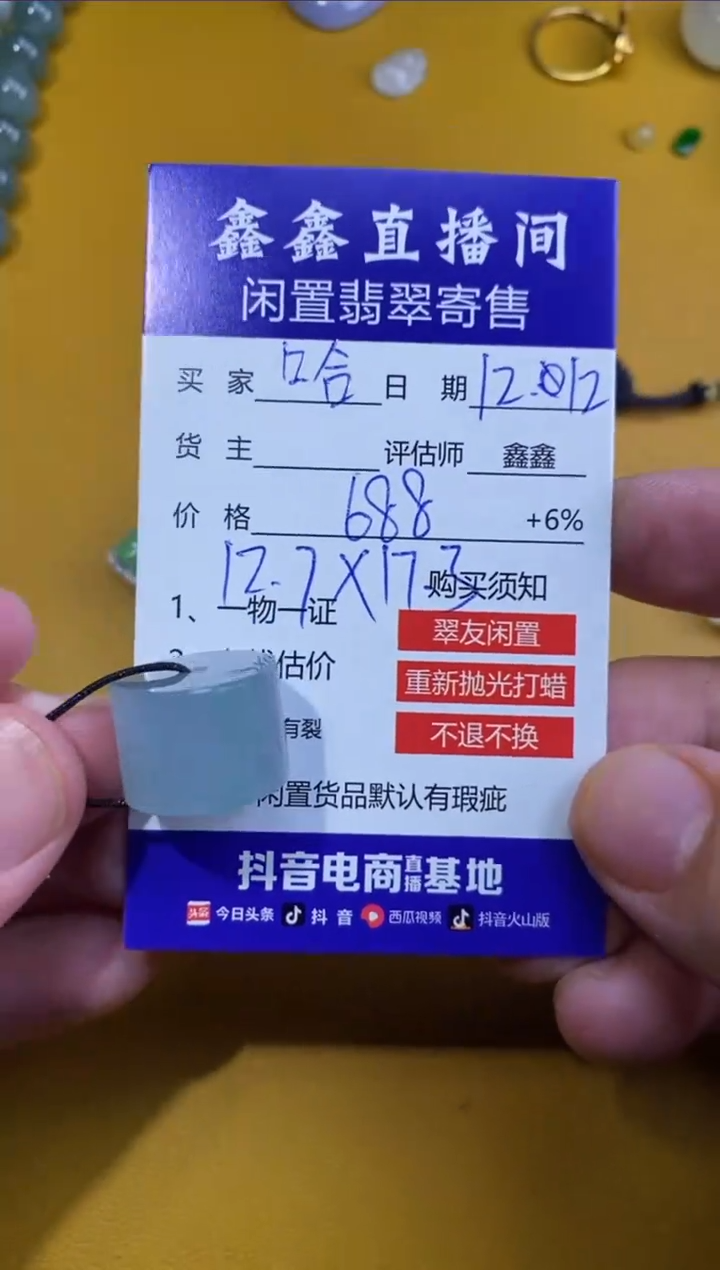 【闪购商品】翡翠688桶珠未镶嵌730