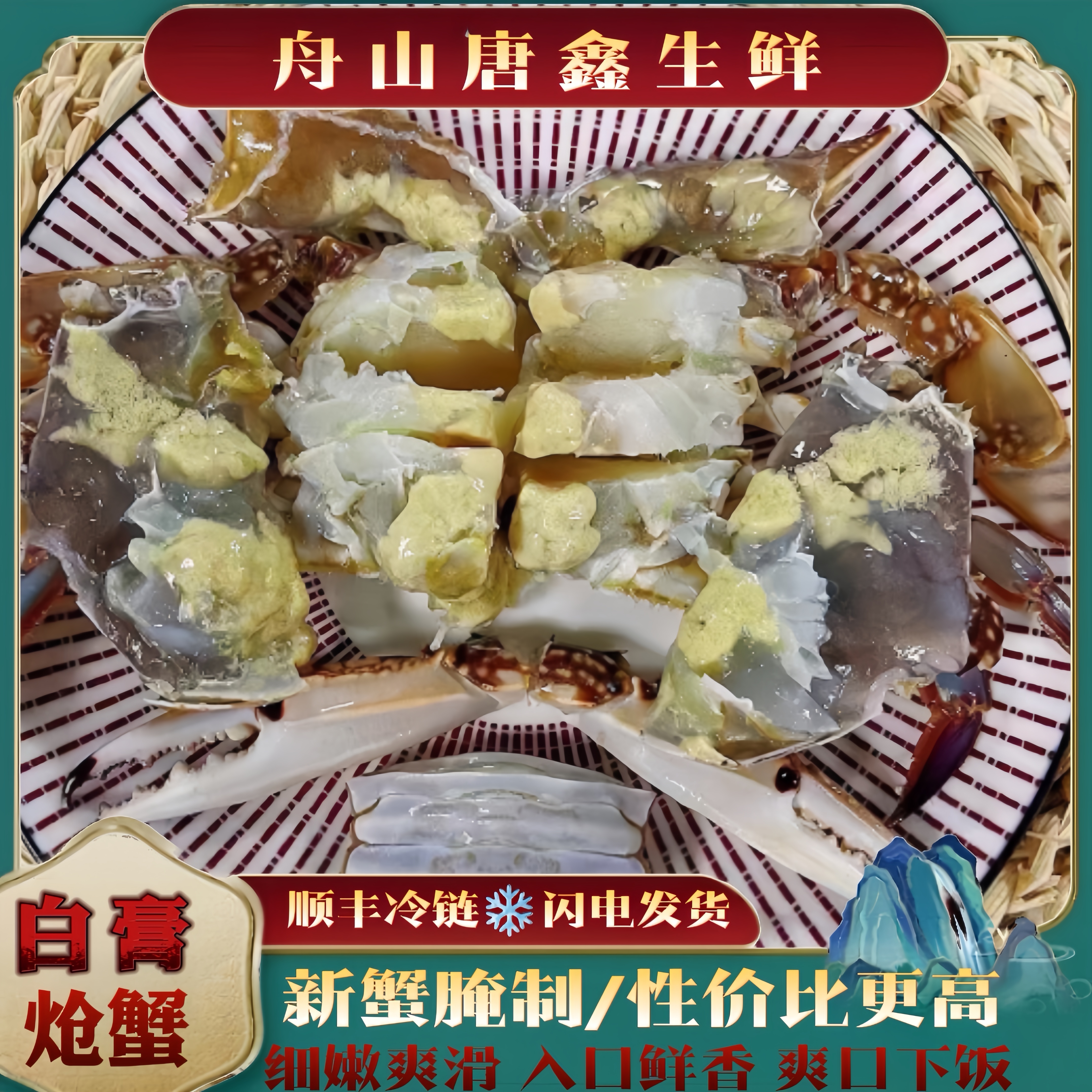【白膏呛蟹】舟山腌制特产3-4两浮力79.9到手8只鲜甜下饭（不可蒸煮）