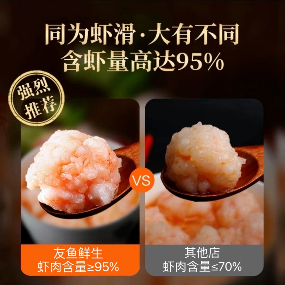 【友鱼鲜生】纯手工虾仁虾滑150g/包虾滑含量≥95%商超餐饮直供