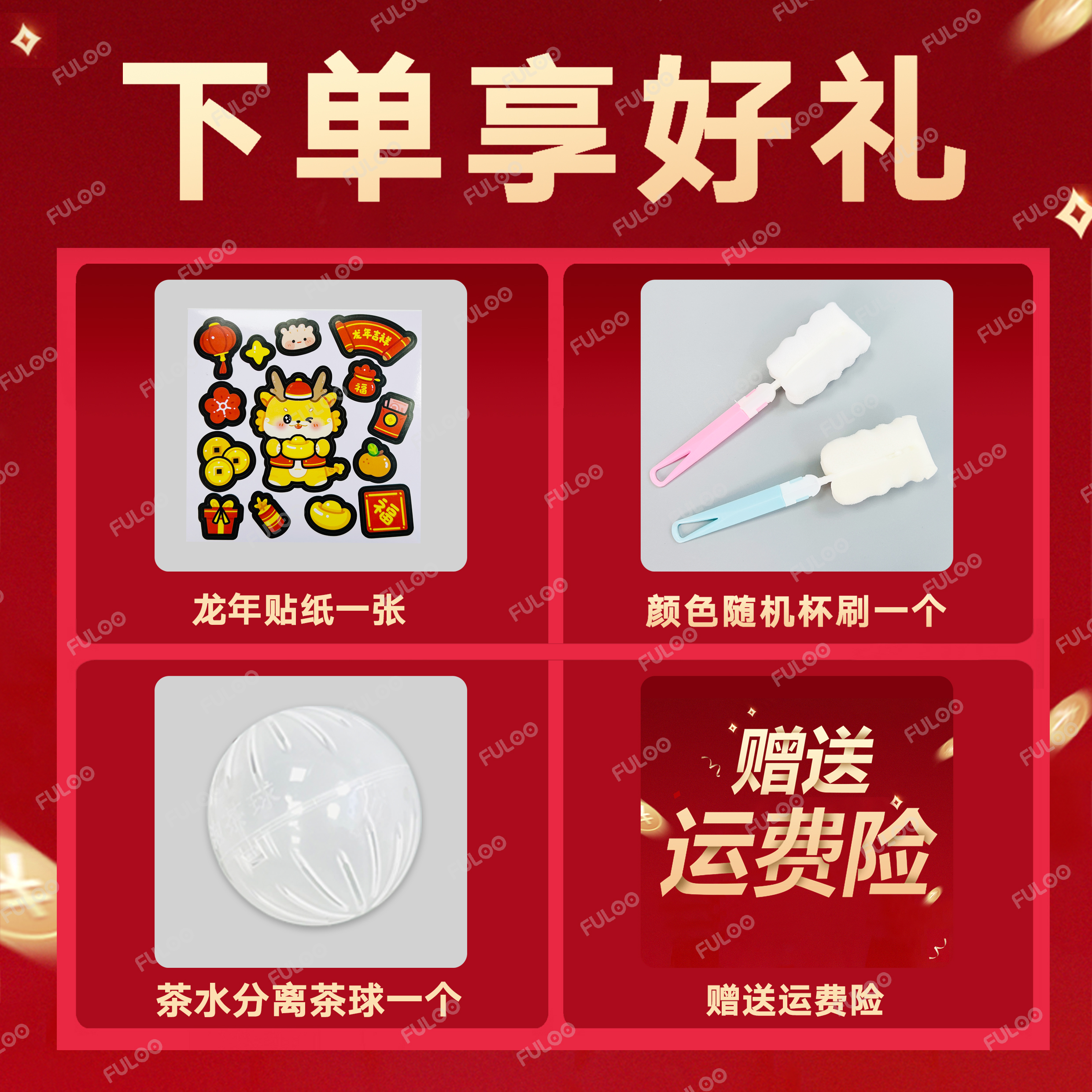 【赠品】保温杯大礼包  泡茶球1个+杯刷1个+龙年贴纸1张
