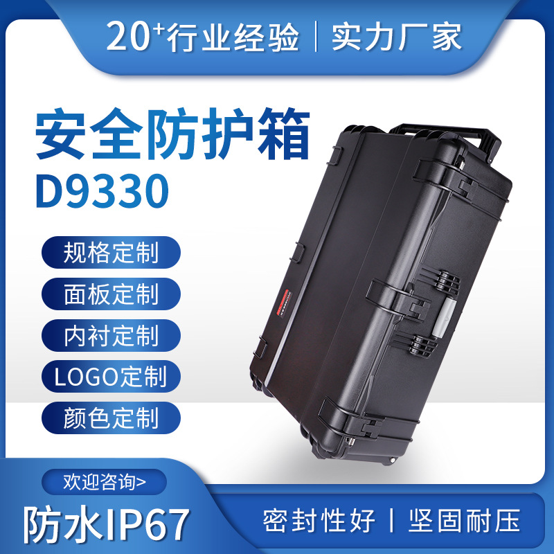 鼎阳防护箱安全箱运输箱保护箱拉杆运输箱防摔防水定制海绵D9330