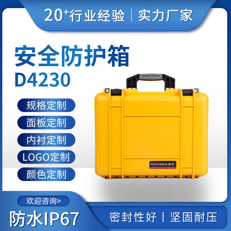 鼎阳D4230安全箱塑料箱防护箱五金工具箱仪器箱摄影器材箱定制EVA