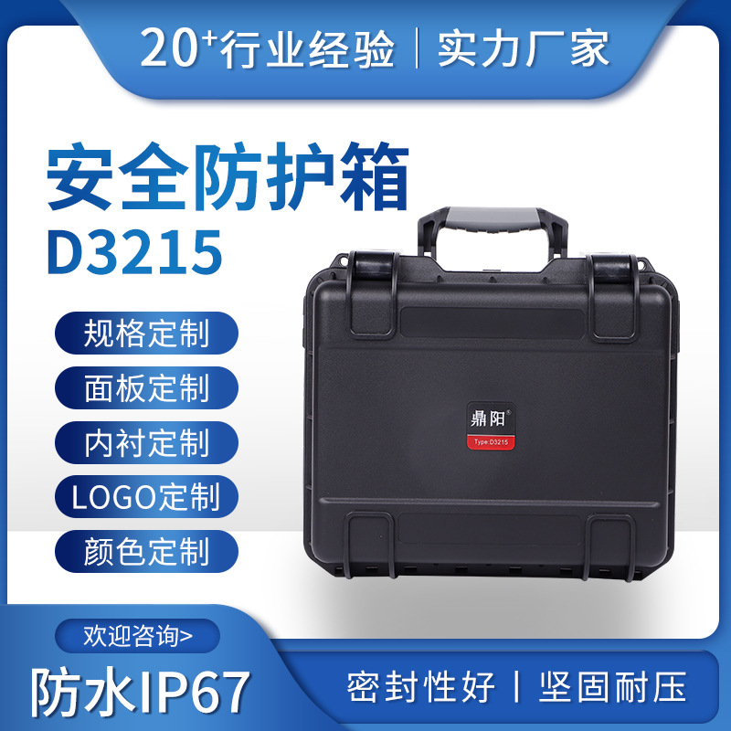鼎阳安全箱摄影相机安全箱手提防护箱 镜头密封防潮箱D3215