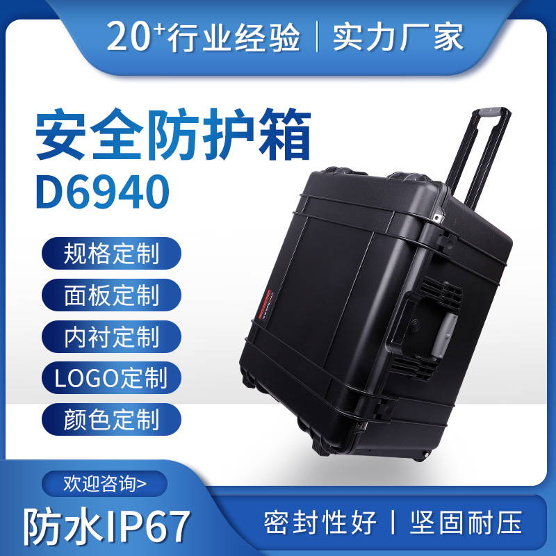 多媒体控制仪表内嵌防护箱 手提塑料五金三防箱 鼎阳D6940拉杆箱