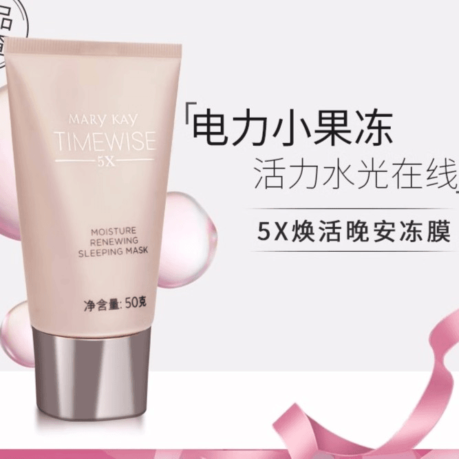 玫琳凯幻时5x冻膜睡眠面膜保湿抗皱紧致舒缓肌肤