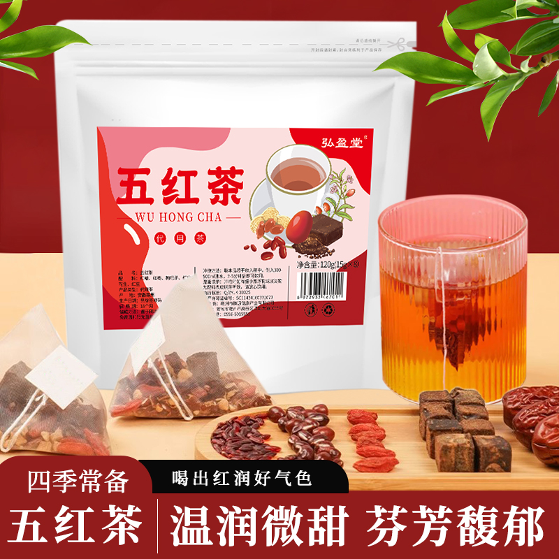 【五红茶】五红汤茶包红糖补红豆气养枸杞血女生秋冬暖饮养生茶袋装