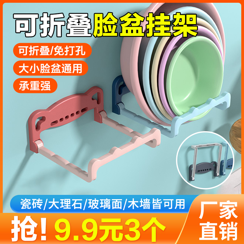 包邮3个！可折叠脸盆架收纳挂钩 卫生间免打孔壁挂式置物架脸盆架