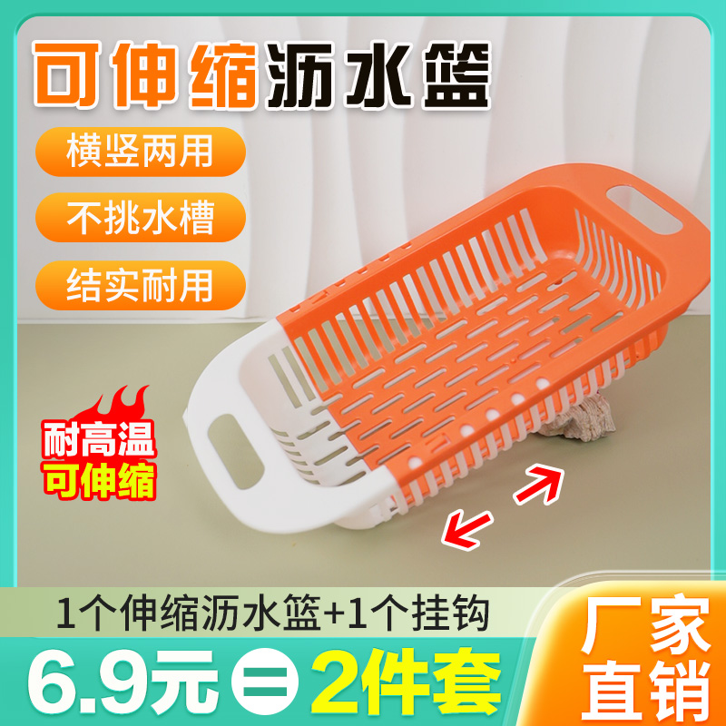 6·9包邮两件套！可伸缩沥水篮可调大小洗碗池水槽沥水架厨房置物架