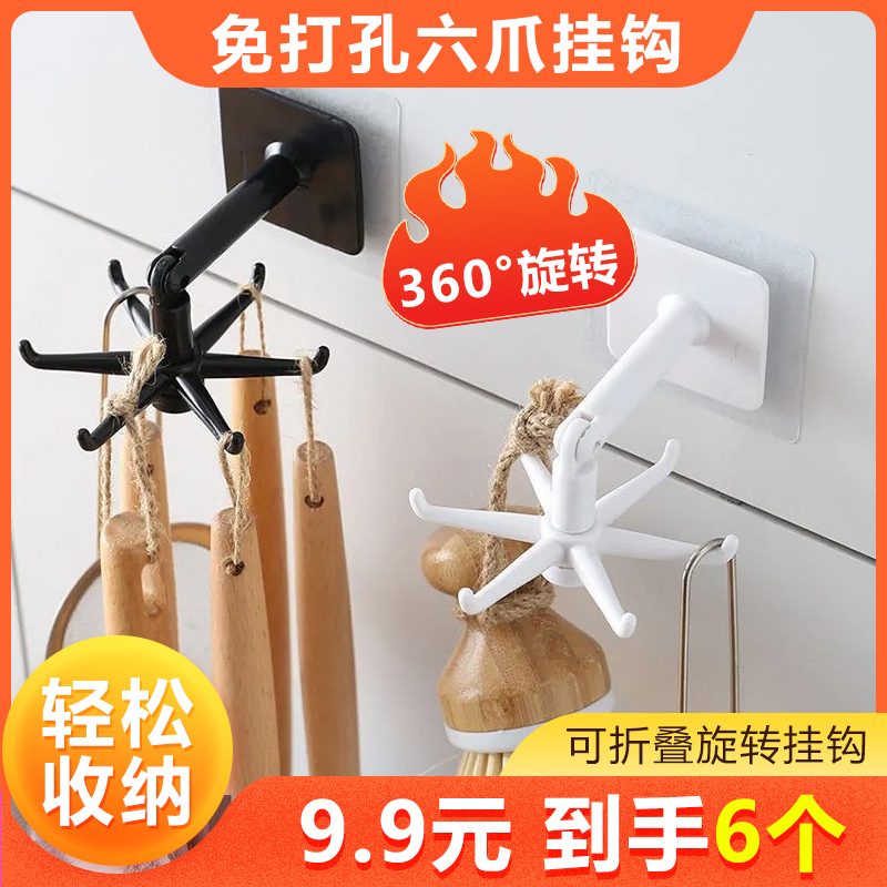 【九点九！6个】可折叠旋转挂钩 免打孔六爪挂钩 浴室厨房墙壁挂钩