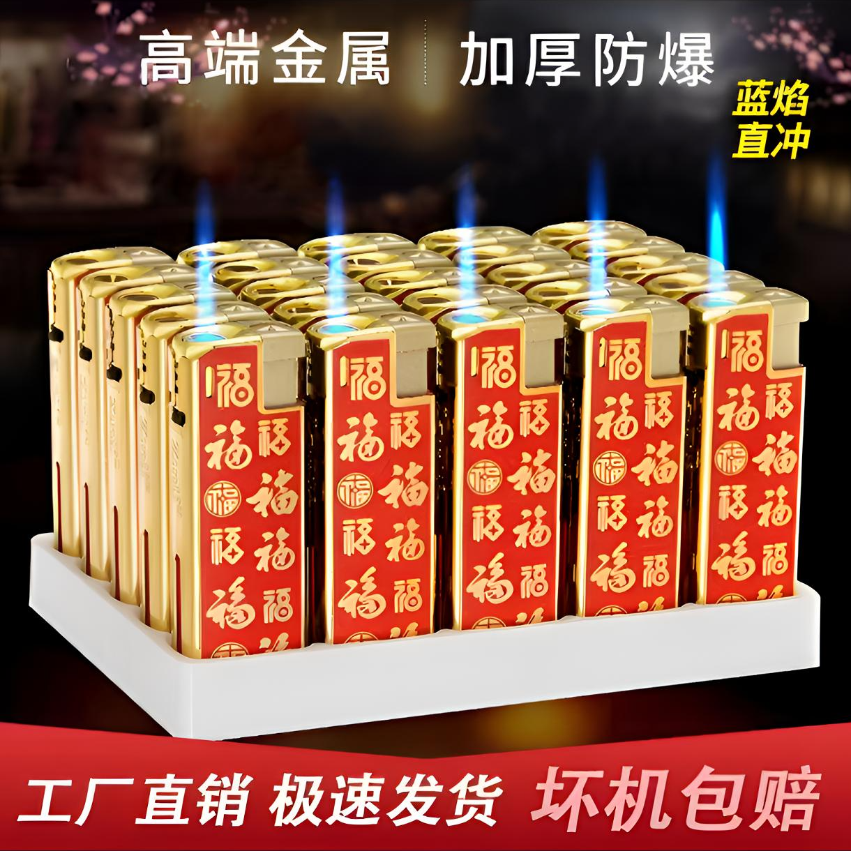 2024款时尚高档大福铁壳防风蓝焰打火机可充气创意耐用批发商超
