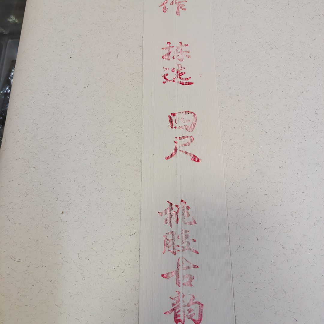 安徽泾县四尺桃胶古韵宣纸【70×138】100张 半生半熟宣