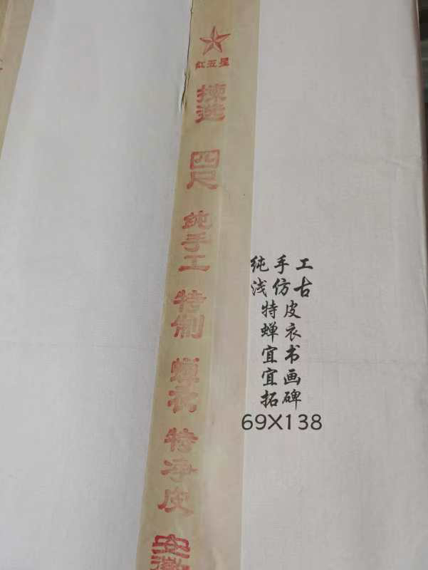 安徽泾县纯收工四尺仿古蝉衣（100张）