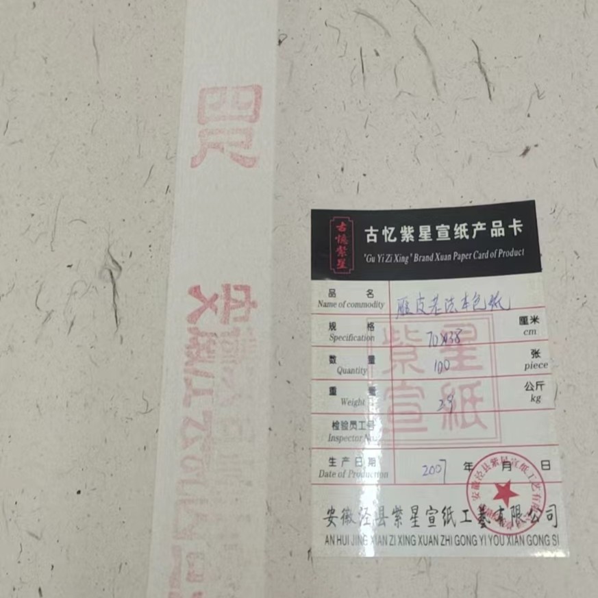 安徽泾县纯手工四尺雁皮老法本色纸【70×138】100张 老纸