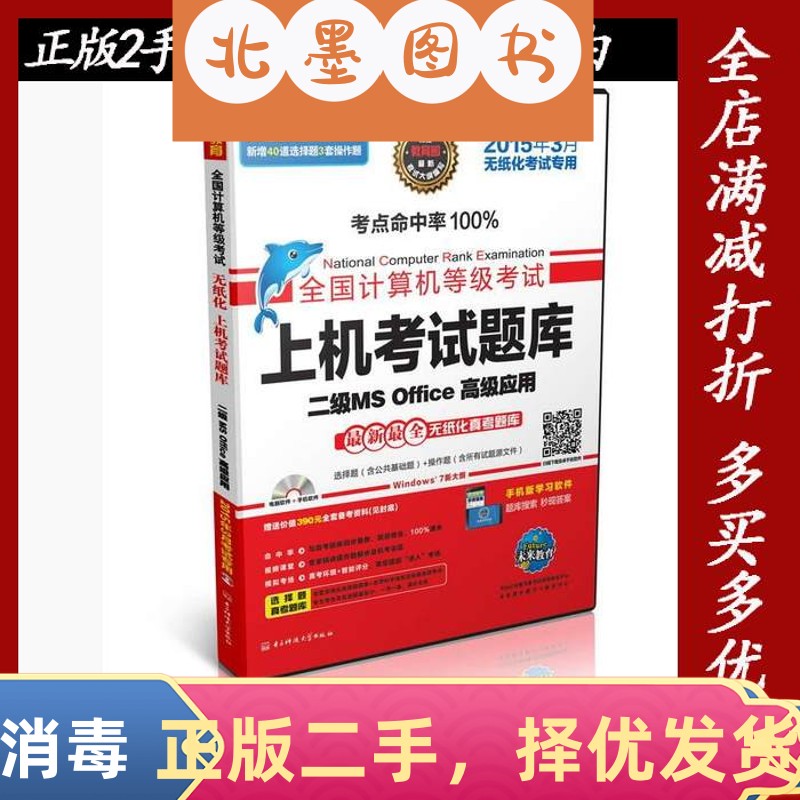 未来教育.全国计算机等级考试上机考试题库二级MSOffice高级应用1