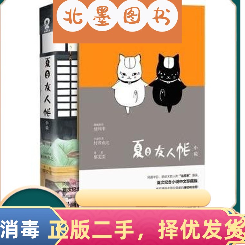 二手书夏目友人帐 村井贞之 百花洲文艺出版社 9787550017771教材