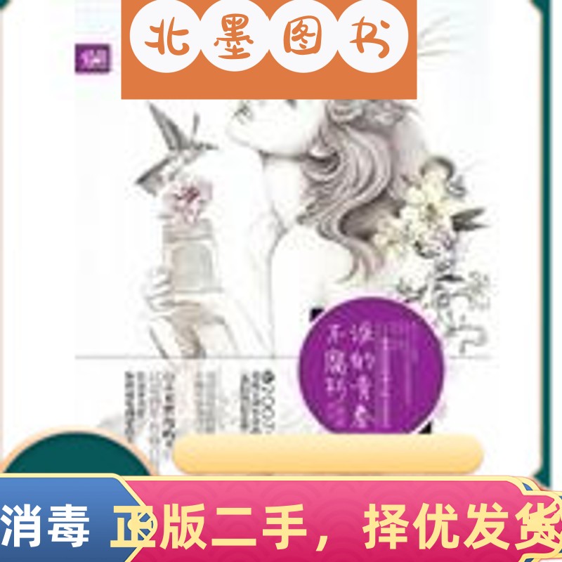 二手书天使文化--谁的青春不腐朽 那夏 山东画报出版社 978754740