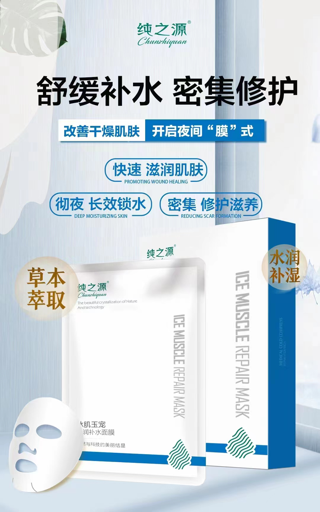 纯之源冰肌玉宠补水面膜保湿滋润提亮水润