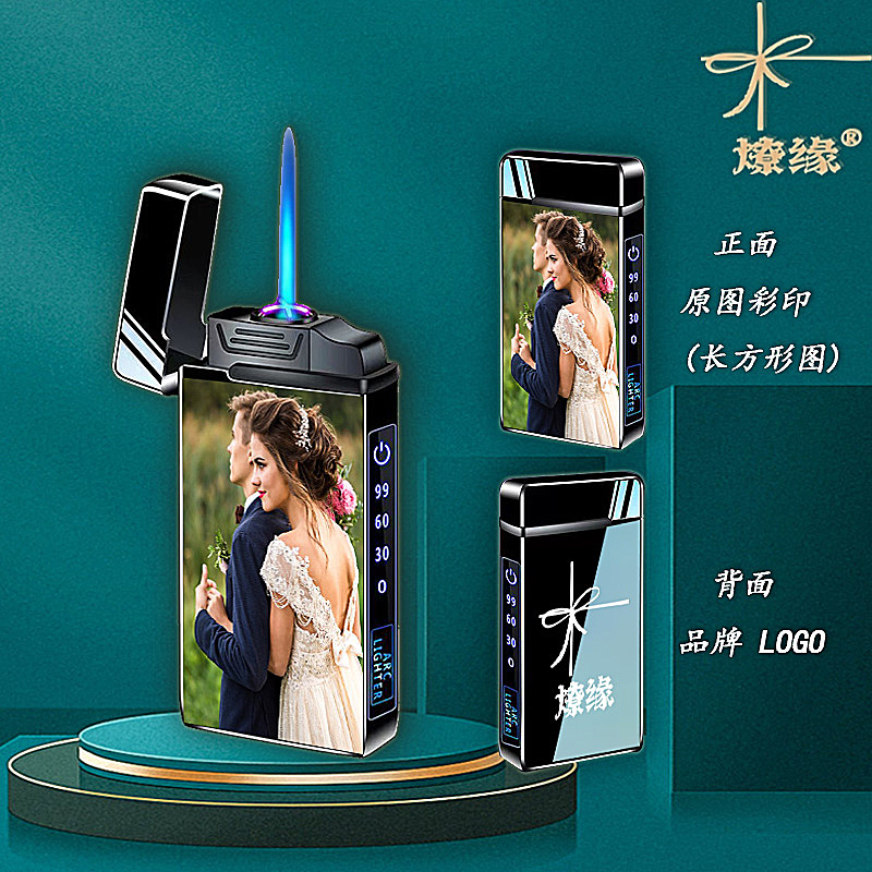 燎缘新款气电两用防风打火机个性创意刻字充电式送男朋友生日礼物