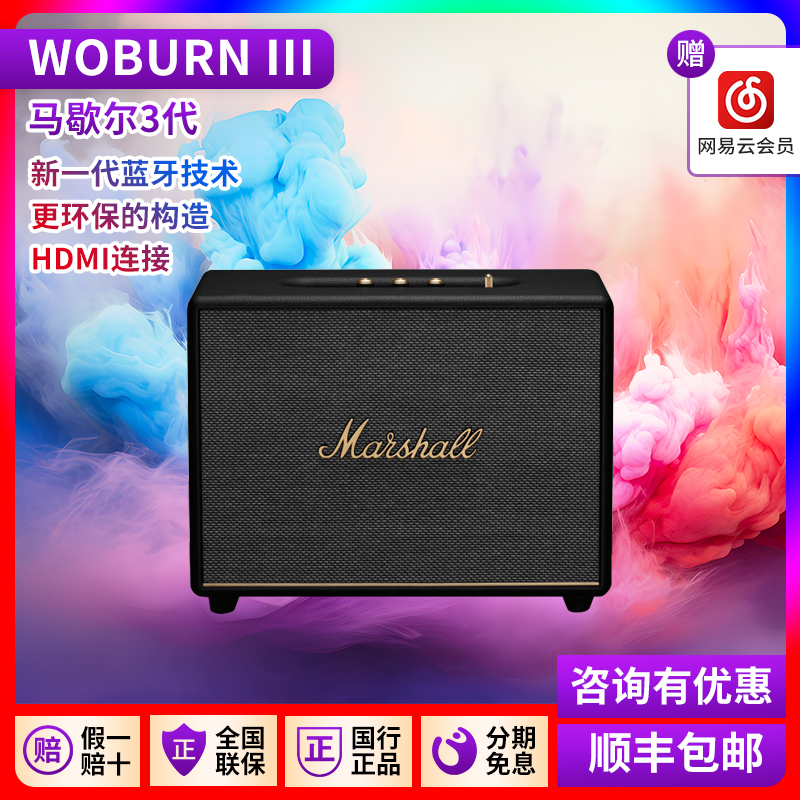 未使用 MARSHALL  WOBURN III马歇尔3代电视音响家用蓝牙音箱音量