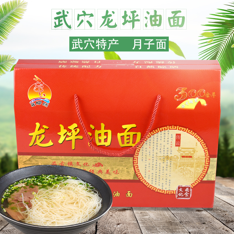 手工龙坪油面湖北武穴特产地方特色武穴龙坪油面挂面月子面龙须面