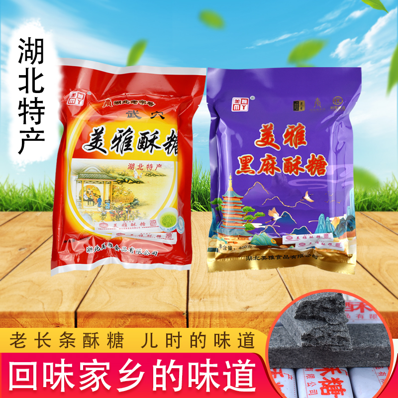 湖北特产武穴酥糖美雅酥糖老款长条酥糖黑白芝麻酥糖麻将方块酥糖