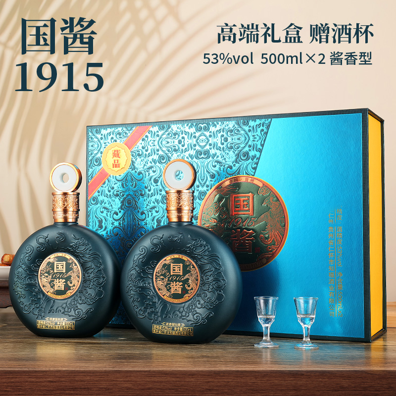 【小苏打】国酱1915白酒53度酱香型礼盒两瓶装送礼53度