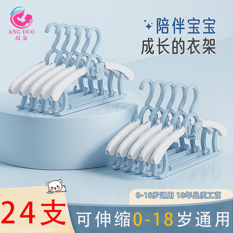 ANGDUO/昂朵【24支】儿童衣架可伸缩小孩晾衣架宝宝新生婴儿小衣架