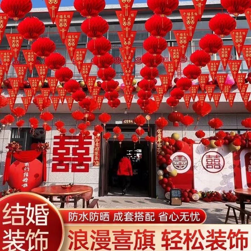 婚庆结婚装饰彩旗灯笼农村院子户外婚礼场景布置室外开业庆典阳台