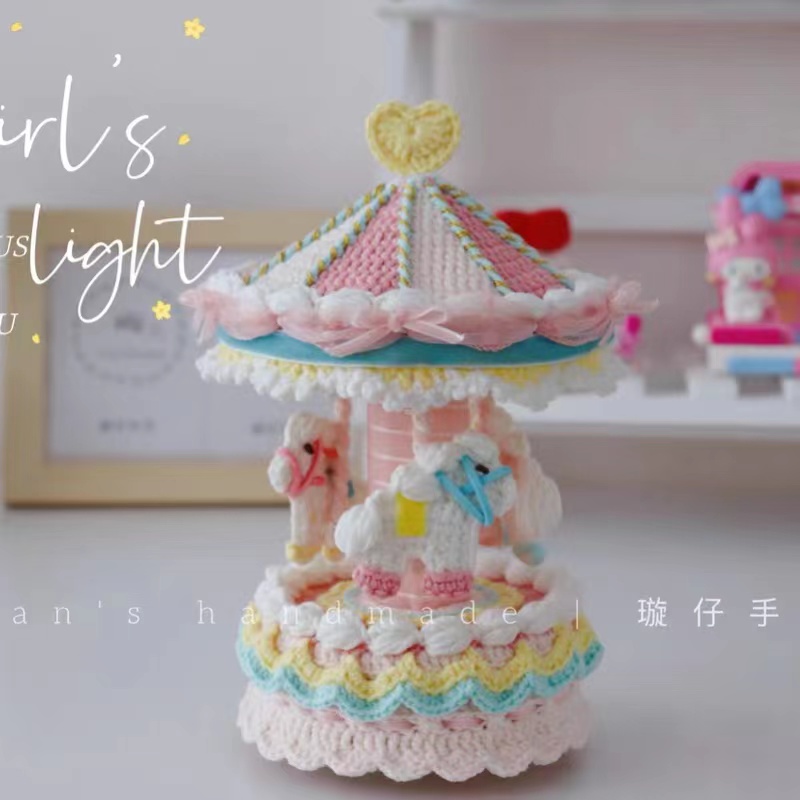 璇仔手作 旋转木马八音盒灯光钩针编织手工diy材料包礼物毛线