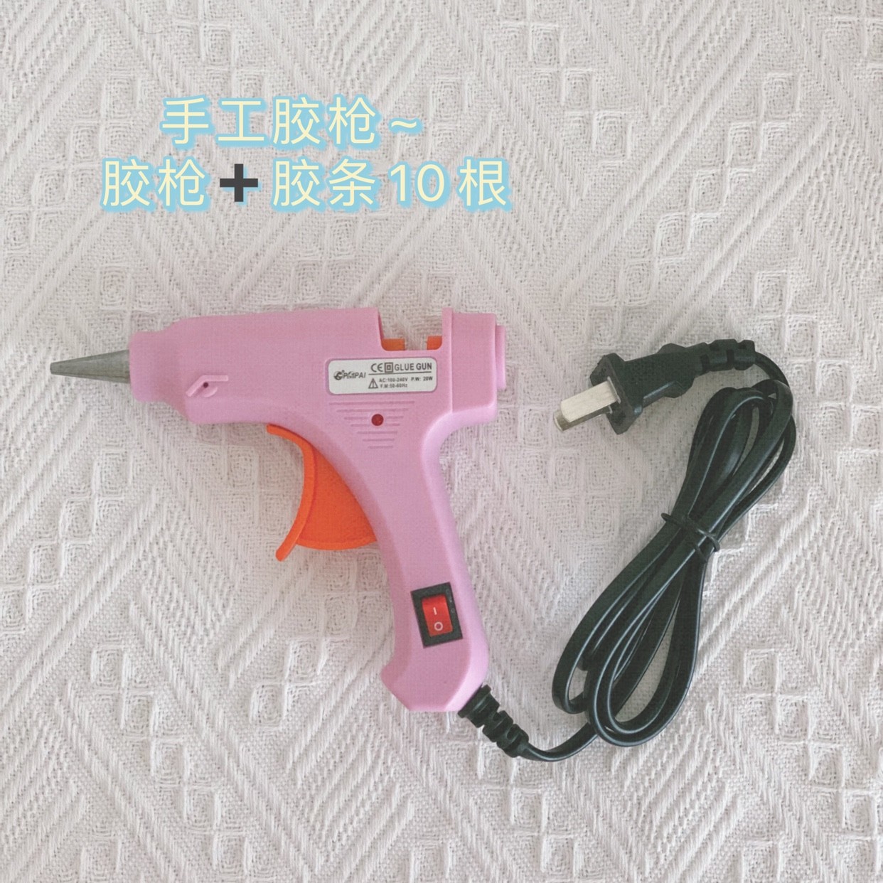 手工制作diy工具热胶枪