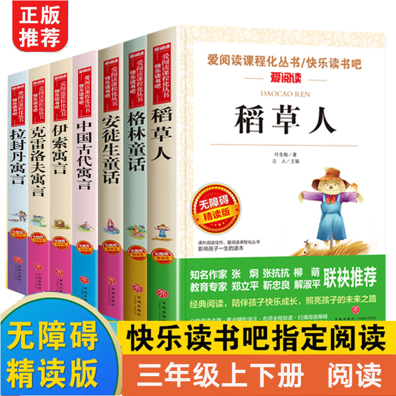 爱阅读快乐读书吧三年级上下册必读的课外书全套7册中国古代寓言