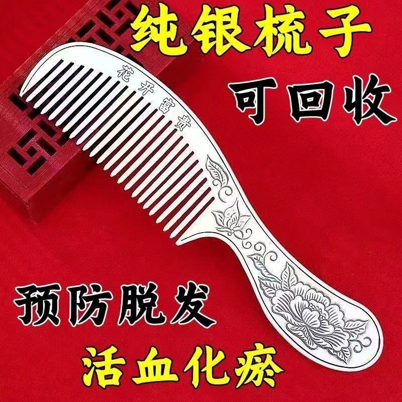 足银银制品 【疯抢 万人购】香港正品花开富贵手工梳送妈妈健康刮痧