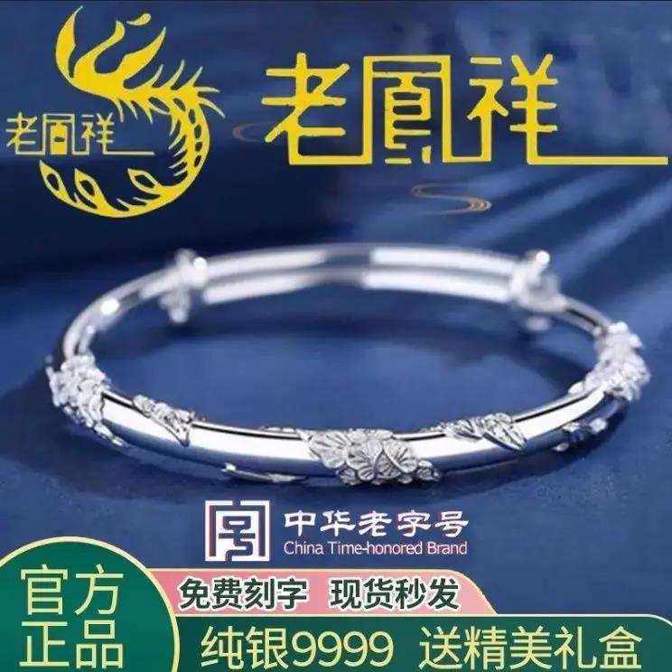 足银手镯  老凰祥正品9999女繁花似锦实心手环送女友礼物纯银手镯